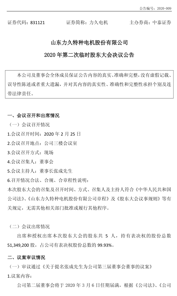 力久電機(jī)多大節(jié)能電機(jī)產(chǎn)能議案